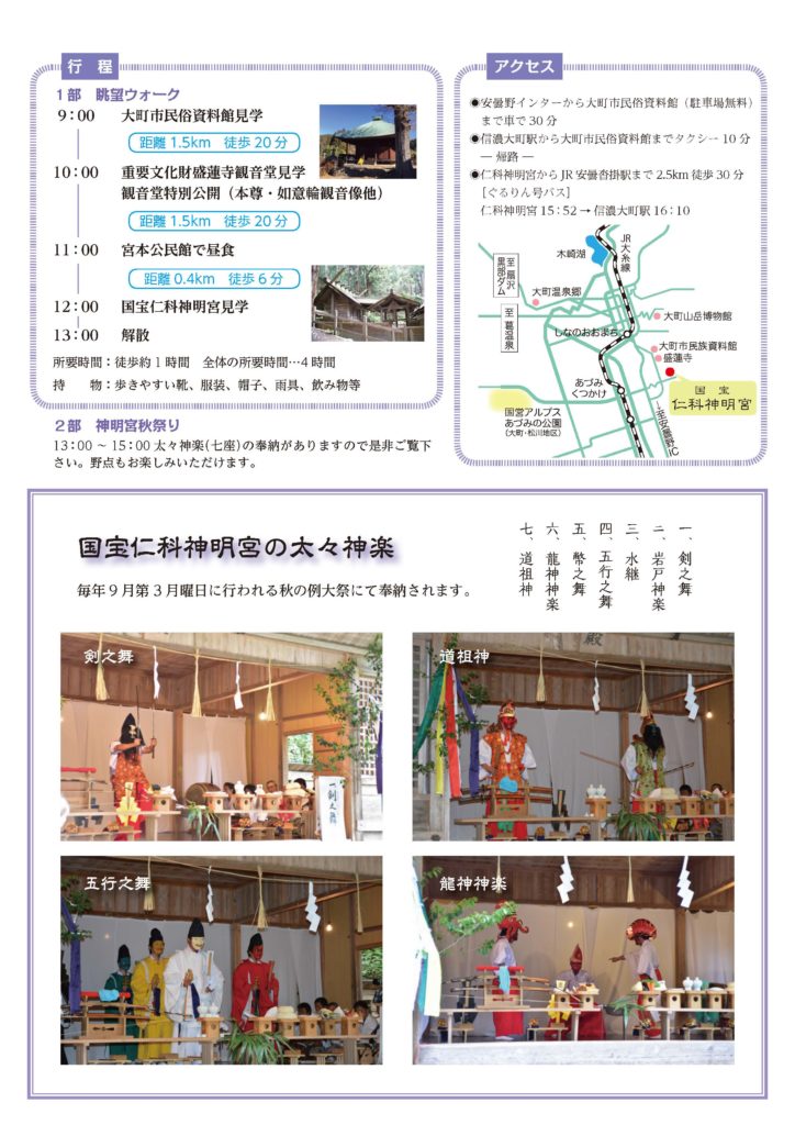 神明宮秋祭り見学ツアー0303_ページ_2