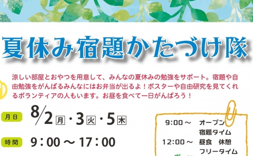 夏休み宿題片付け隊2021 レポート