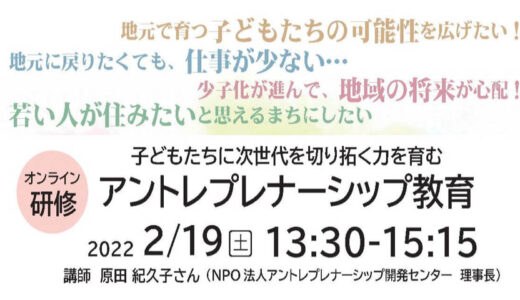 子どもたちに次世代を切り拓く力を育むセミナー