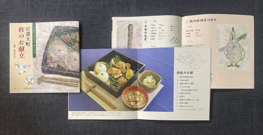 「信濃大町秋のお献立」レシピ本を制作