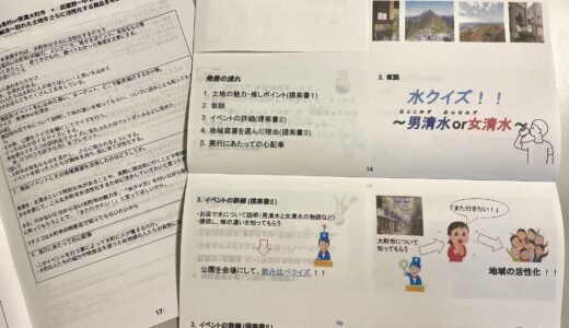 地域における学びの場づくり1　まちなかクイズラリー