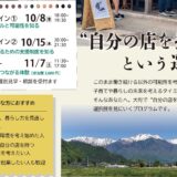 大町ローカルシフト・プログラム