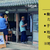 大町ローカルシフト・プログラム
